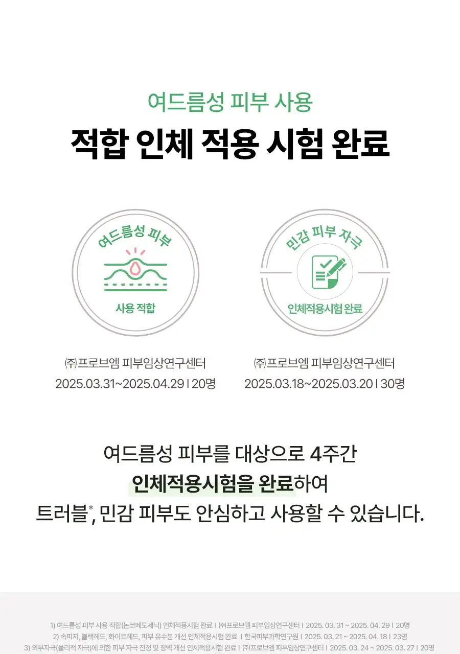 [코르티스PICK] 토리든 밸런스풀 시카 컨트롤 세럼 50ml 더블기획 (+20ml) 상세페이지 36